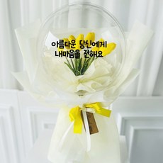 Lovely Farm 人造花 不會破的魔法花氣球 花束型 鬱金香 求婚款 25公分 + LED燈 + 零用錢夾 10入組, 黃色 + 黑色