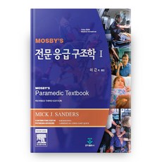 MOSBY'S 專業緊急救護學 1 + DVD 2p 套裝 精裝, 君子出版社