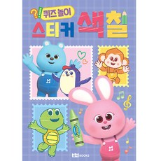 도레미 프렌즈 : 퀴즈 놀이 스티커 색칠, 로이북스, 상세 설명 참조