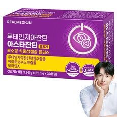 Real Medition葉黃素玉米黃素蝦紅素超臨界超小型植物性膠囊Plus眼部保健雨生紅球藻3.96g, 1盒, 30份