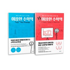 奇怪的數學書 + 更奇怪的數學書 全2冊套書, 班・歐林, 悅知文化