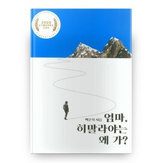 엄마 히말라야는 왜 가?, 책구름