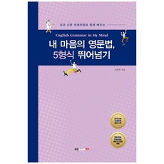 Book Lab 與美國報紙連載漫畫一起學習我心中的英文文法 超越5大句型, 無null