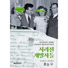사라진 개발자들, 한빛미디어, 캐시 클라이먼