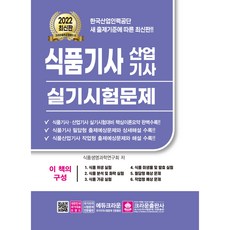 2022 食品技師 產業技師 術科考試試題, 皇冠出版社