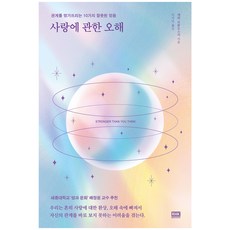 韓國 RHK 關於愛的誤解：破壞關係的10種錯誤信念, 蓋瑞.陸汪杜斯基