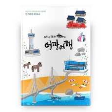 與你同遊靈光, 旅行研究所, 梁昭熙 著