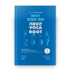 SapiensNet 2021 趙泰正 英文 歷屆試題 VOCA ROOT