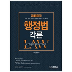 Edupd 短期集中行政法各論(短期集中)：公務員 軍務員 公營企業 公務員轉職 行政士 升遷 考試準備