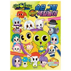 신비아파트 고스트볼 더블X 수상한 의뢰 숨은 그림 찾아라 색칠놀이, 서울문화사, 상세내용 참조