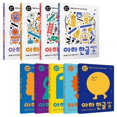 Changbi Education 啊哈 韓文創造+學習套組 全9冊