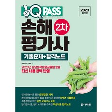 2023 ONE Q PASS 損害評估師 第2次 考古題 + 合格筆記, 多樂園