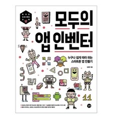 大家的App Inventor 任何人都能輕鬆跟著做的智慧型手機App製作, 吉比特, 金景珉