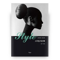 스타일 워크북, 구민사