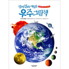 真的真的很有趣的宇宙繪本, 萊卡米, 阿爾貝托·赫南德茲