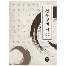 天符經的理想, 慶煥, 原石故事