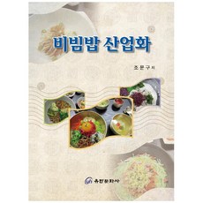 韓式拌飯產業化, 柳韓文化社, 趙文九