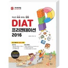 자바따DIAT 簡報 2016 (一般型)： 精準掌握核心 範例豐富, 해람북스(舊 Books Holic)