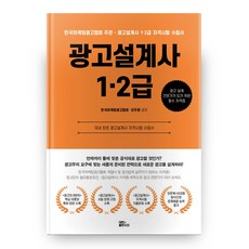 광고설계사 1-2급, 대한출판사