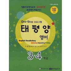 ONE STOP 프로그램태평양 영어(3 4학년), 태평양저널