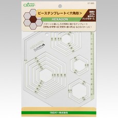 Clover 可樂牌 拼布模板 六角形 57-995, 1個, 單一顏色
