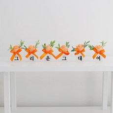 노블리 글라스 러블리 소품화병 6p, 오렌지, 1개