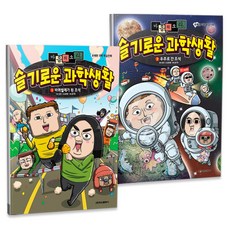 Haksanpub 鶴山文化社 心靈的聲音 機智的科學生活 1~2卷套組 全2卷, 鶴山文化社編輯部