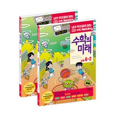 數學的未來 小學六年級 上學期 + 下學期, VIAEDU