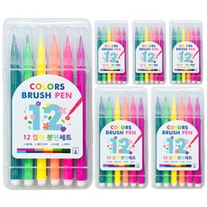12色彩色毛筆組, 6套, 混合色