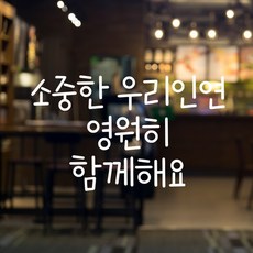 러블리팜 감성 문구 캘리그라피 레터링 시트지, 화이트 + 14소중한우리인연