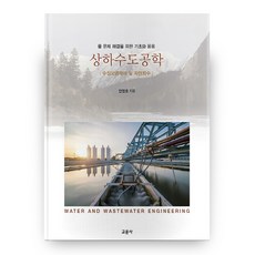 上下水道工程學, 教文社