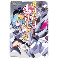 學戰都市Asterisk 13, 鶴山文化社