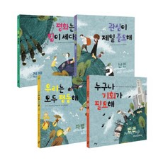 세계 어린이 시민 학교 세트 전4권, 라임