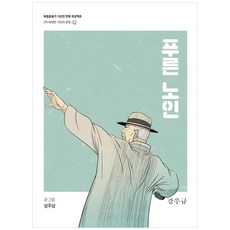 青年老人：姜宇奎, 光復會, 成周三