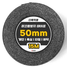 DADA 普及型多功能防滑膠帶 灰色 50mm x 15m, 1個