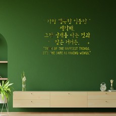 러블리팜 감성 캘리그라피 아이콘 레터링 시트지 20 가장행복한 일들만 생각해, 골드