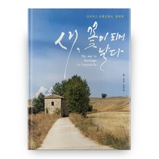 새 꽃이 되어 날다, 이모션티피에스