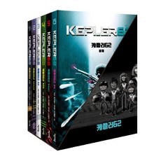 케플러62 세트, 얼리틴스