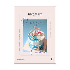 設計蛋糕, 趙宥善, 時代人