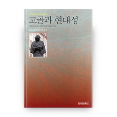 korea university press 果戈裡與現代性