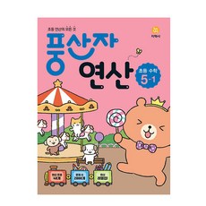 JIHAKSA PUBLISHING 豐山子連山小學數學5-1(2025年), 地理, 小學五年級