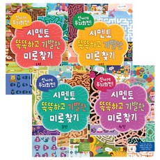 Symentor 快樂轉動腦筋! 聰明又新奇的迷宮遊戲 1-4集套書
