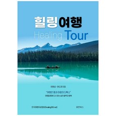 療癒之旅, Humanbooks, 李泳燮, 李度京