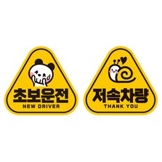 JEJEDECO 新手駕駛汽車可拆卸磁性高亮度反光三角貼紙 K140 2件組 140 x 130 mm, KC012 + KC042, 1套