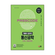 Sidaegosi 2023真題就是答案電信工程5年歷屆試題集, 期間通知計劃