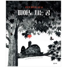 Balgeunmirae Publishing 彈鋼琴的熊