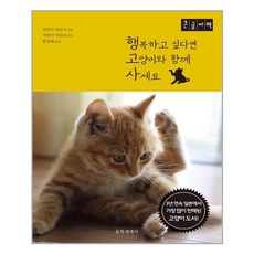 想幸福的話 就和貓咪一起生活吧 大字書, 文學世界社, 樺木宏