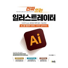 真正實用的Illustrator, J-Pub