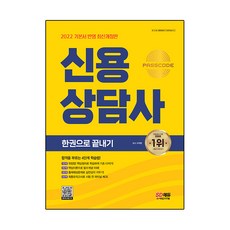 2022 信用諮詢師一本搞定, 時代考試企劃