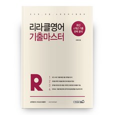 2021 Liracle英文 考古題大師, 勇敢書籍